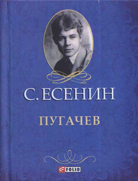 Emelyan Pugachev Esenin